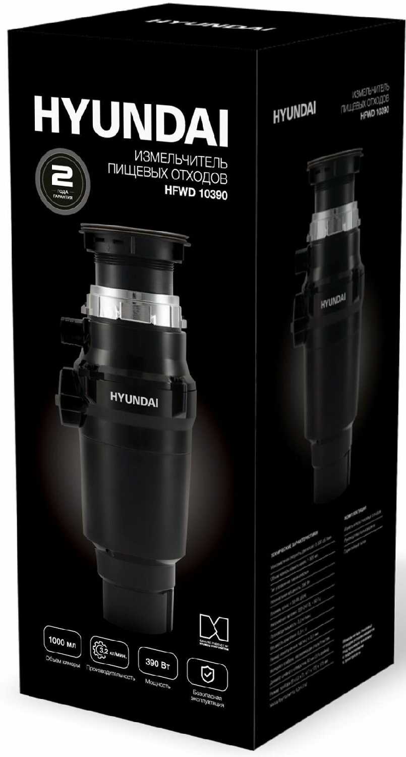 Измельчитель Hyundai HFWD 10390 390Вт фотография 2