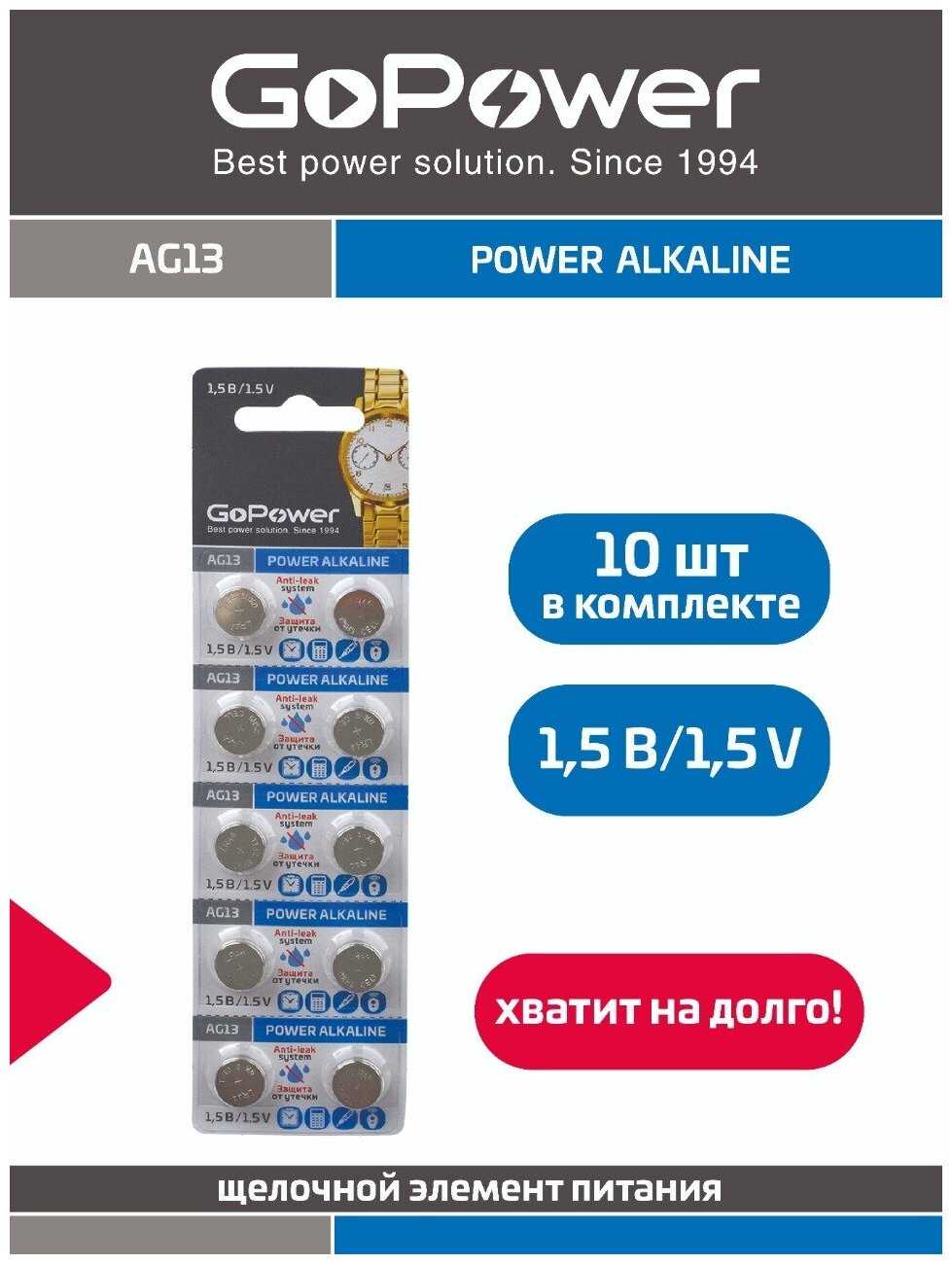 Батарейка GoPower Батарейка GoPower G13 (00-00017858)