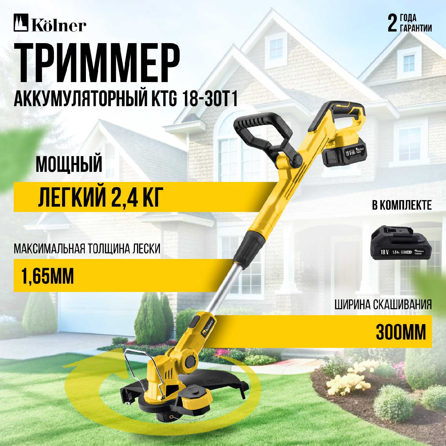 Триммер аккумуляторный Kolner KTG 18-30T1