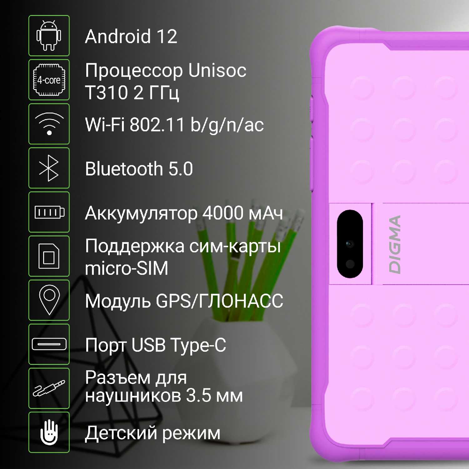 Планшет Digma Kids 8260C T310 (1.8) 4C RAM4Gb ROM64Gb 8