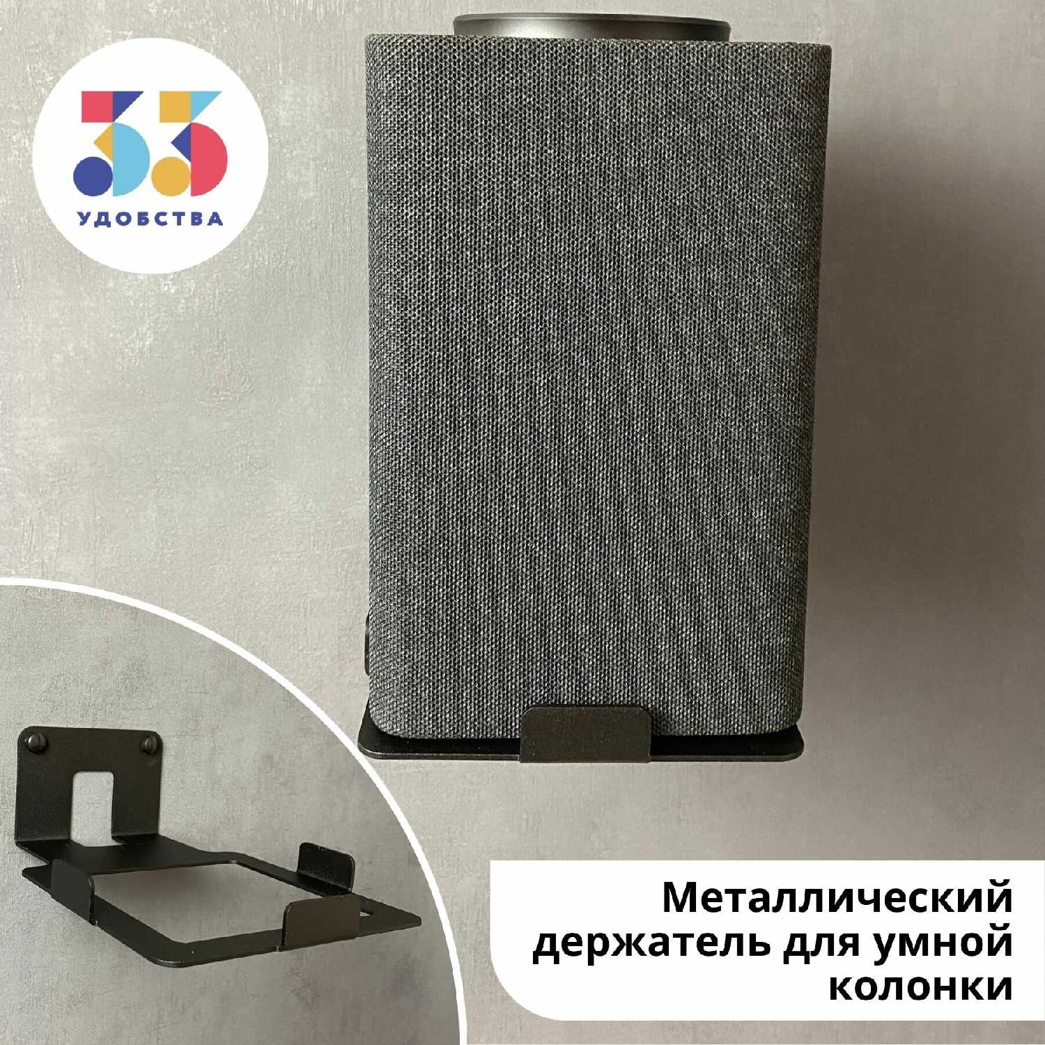 Подставка Яндекс Подставка настенный для Яндекс станции