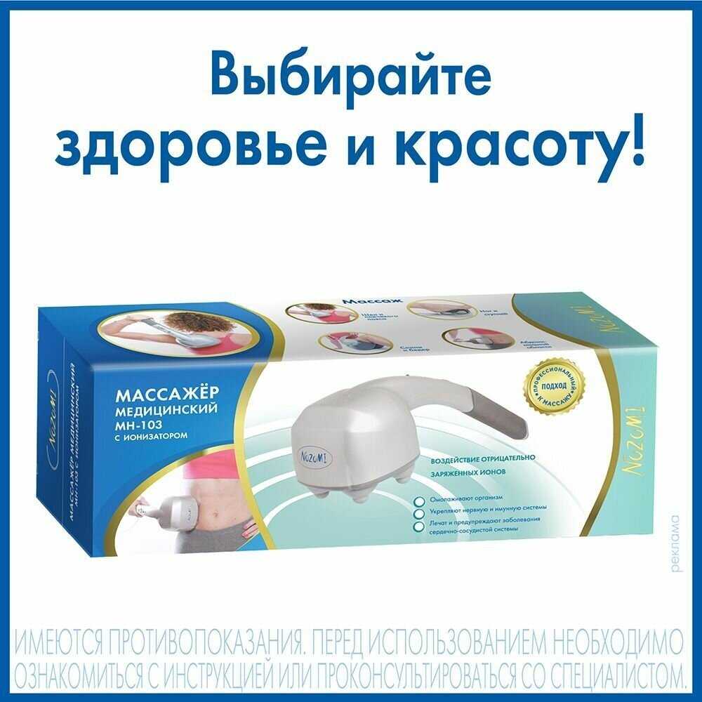 Массажер медицинский Nozomi MH-102 фотография 11