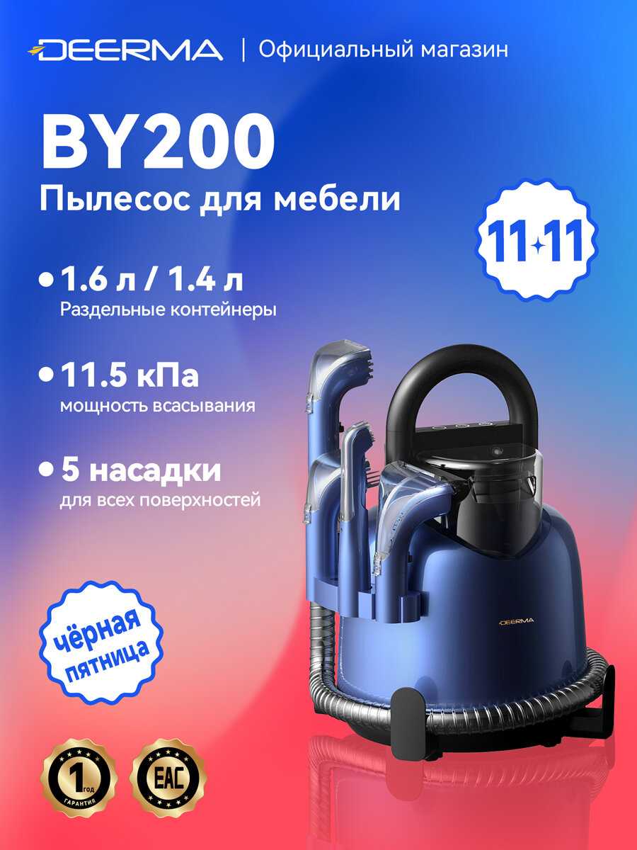 Моющий пылесос Deerma BY700NEW [13 кПа, 1.7 л, нагрев до 100°C]