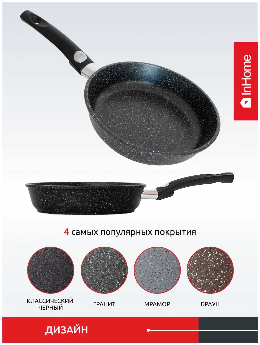 Сковорода InHome классическая литая толстостенная с антипригарным покрытием фотография 3