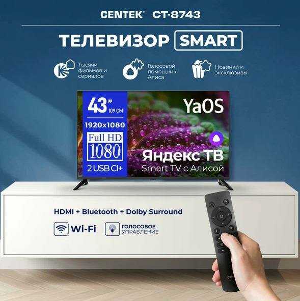Телевизор CENTEK CT-8743 фотография 15