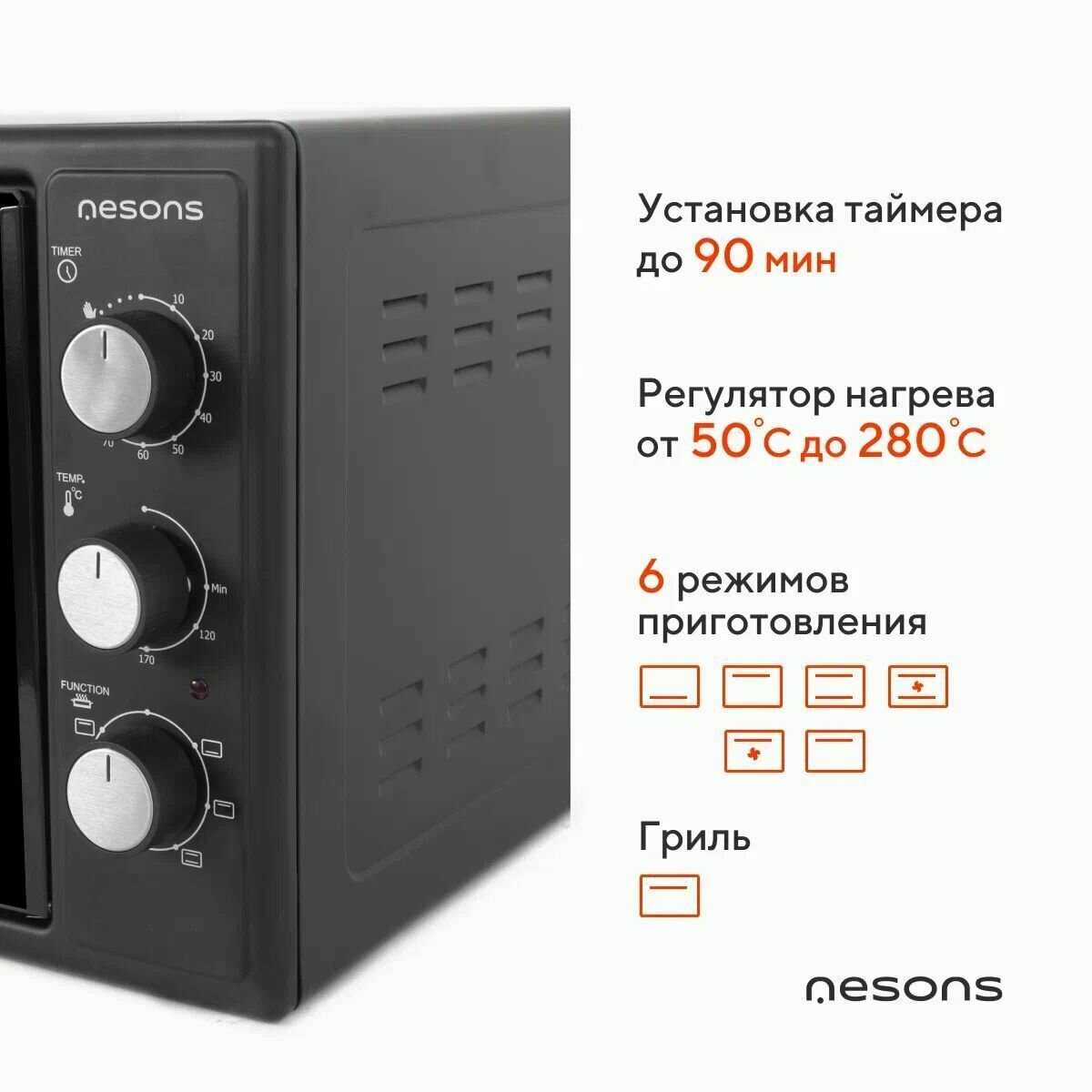 Мини-печь Nesons МО-48CRB 1500Вт, 6 режимов, 48л, гриль фотография 3