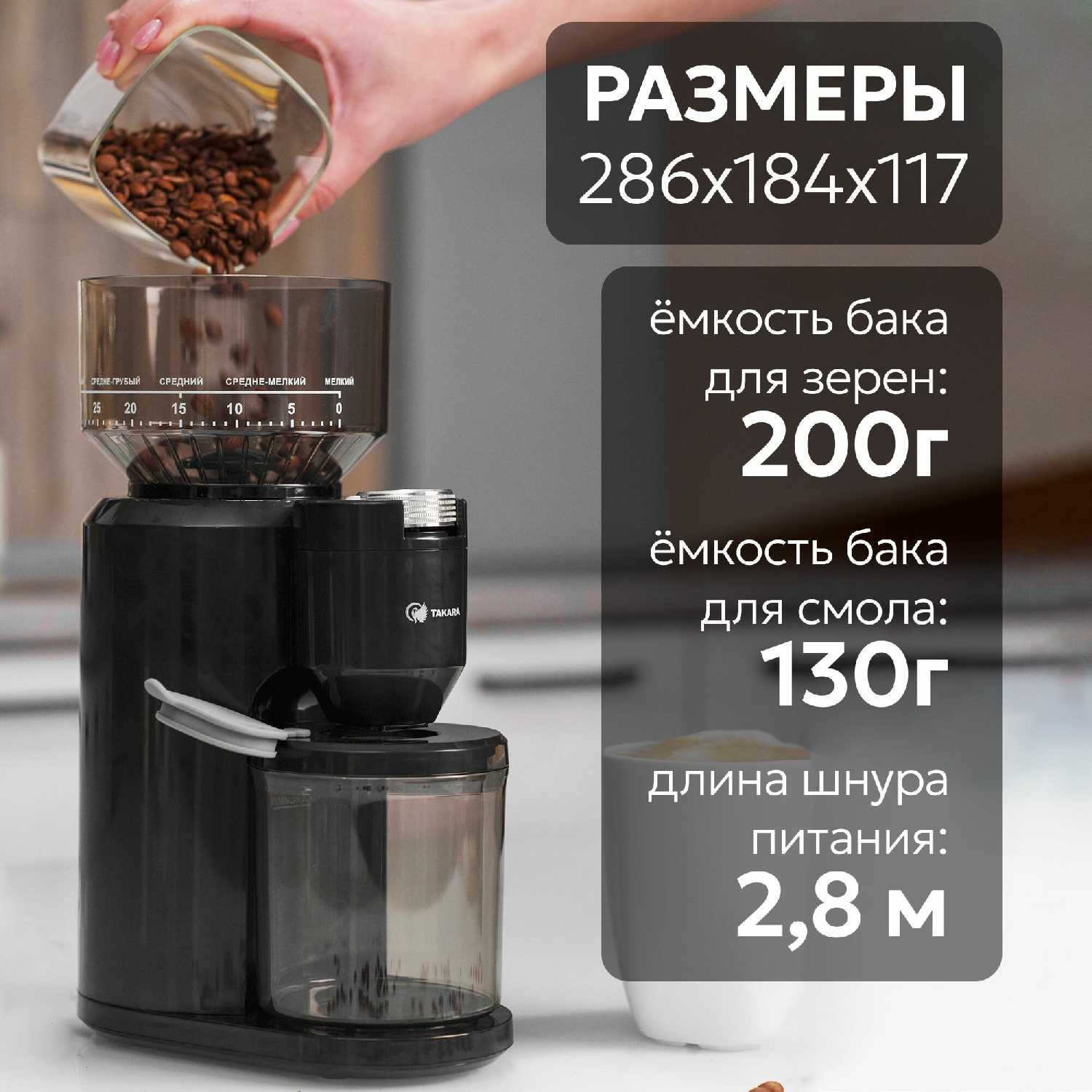 Кофемолка электрическая Takara CG-005 фотография 6