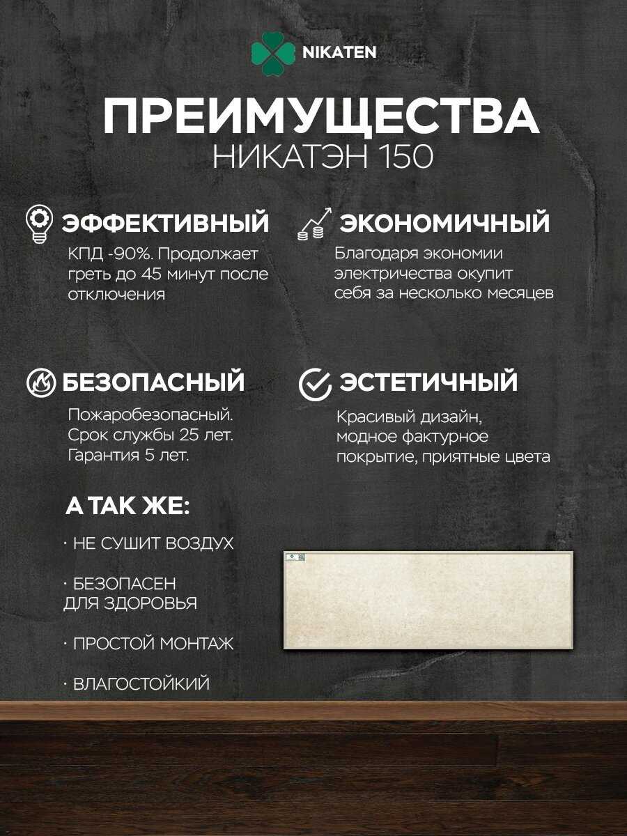 Обогреватель Никатэн NT 150 фотография 3