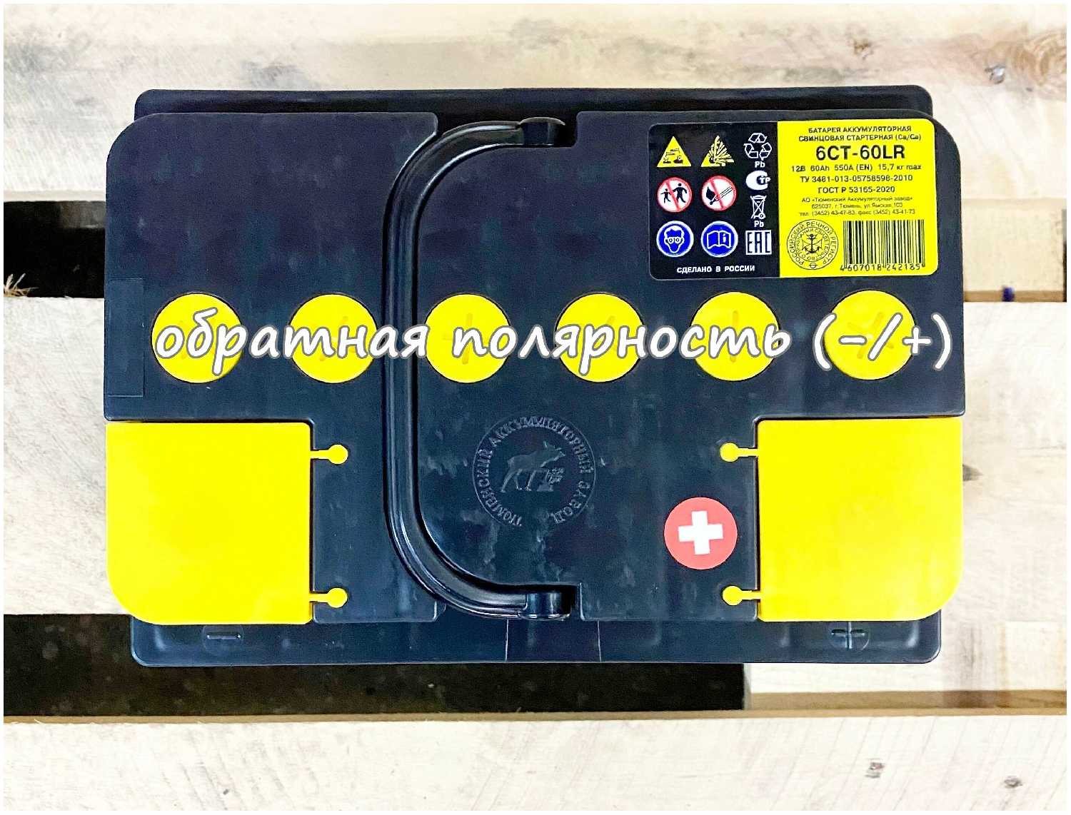 Аккумулятор TYUMEN BATTERY STANDARD 6CT-60LR (550А) фотография 3