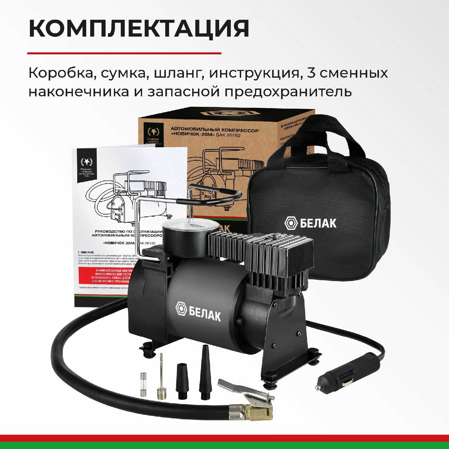 Компрессор автомобильный Насос электрический от прикуривателя 12v Новичок - 20М (БАК.99162) фотография 10