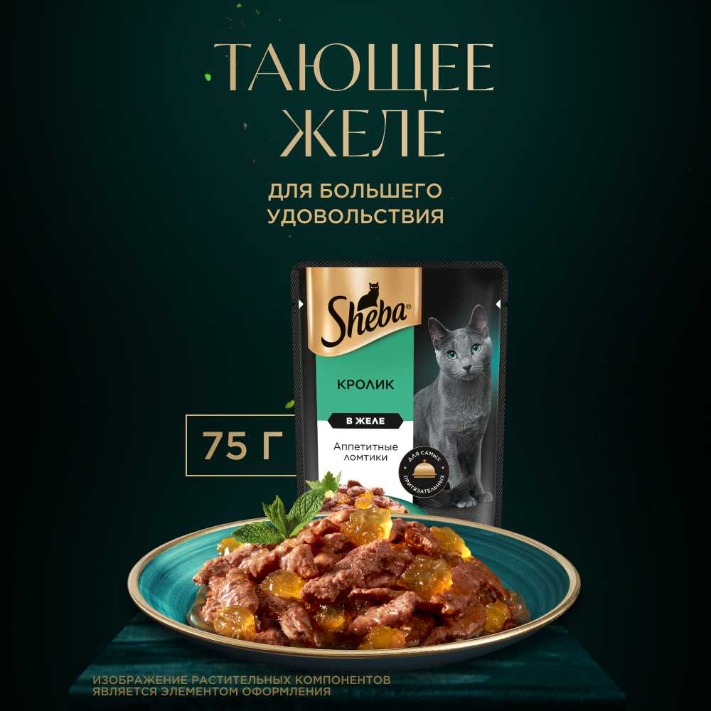 Корм для кошек Sheba Pleasure (кусочки в соусе) фотография 4