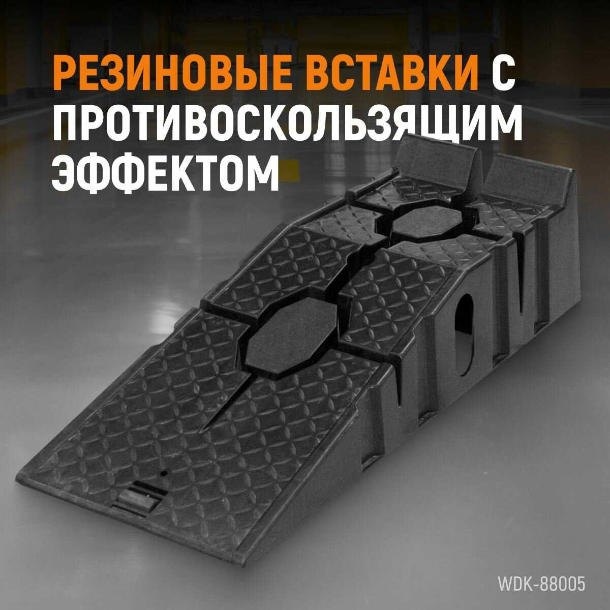 Рампа пластиковая WDK Рампа пластиковая (WDK-88005) фотография 3