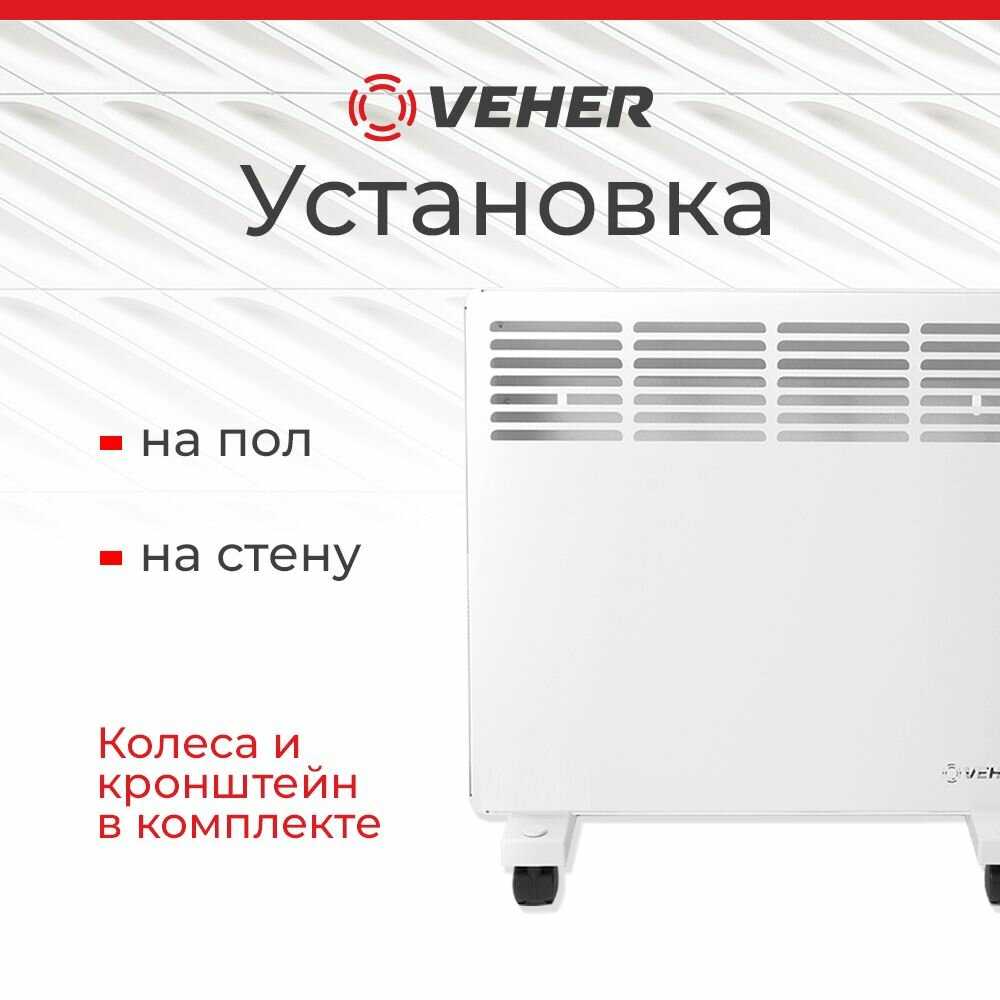 Обогреватель VEHER ЛР-1500.2 (1,5 кВт) фотография 18