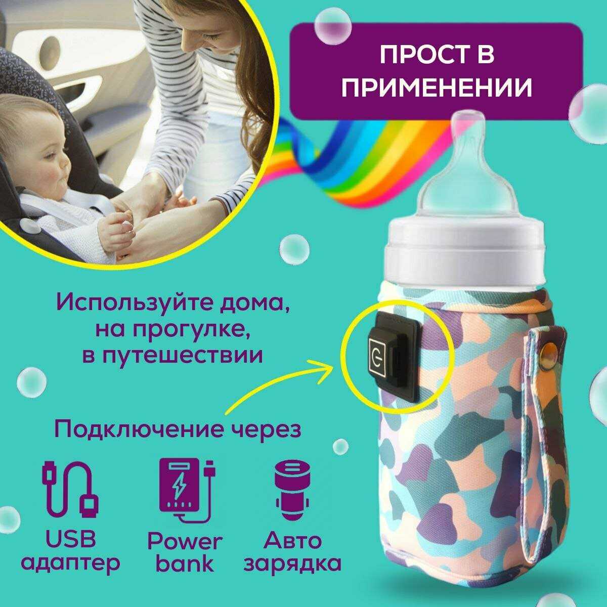 Подогреватель USB для детских бутылочек портативный переносной термос для детского питания фотография 1