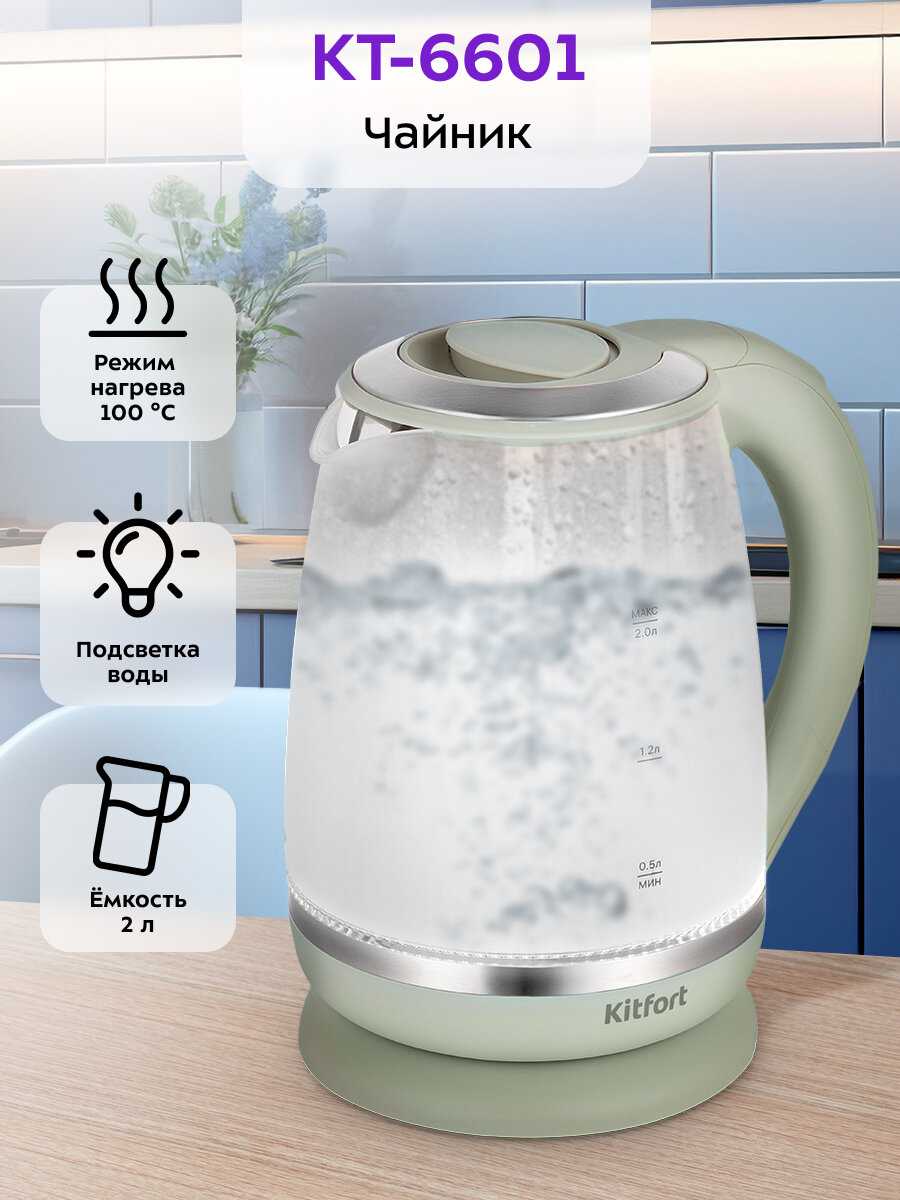 Чайник Kitfort КТ-6199