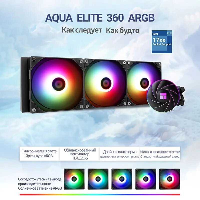 Кулер для процессора Aqua Elite 360 ARGB фотография 17
