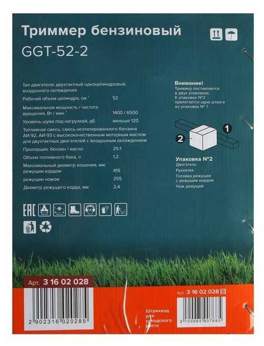 Триммер бензиновый Кратон GGT-52 фотография 12