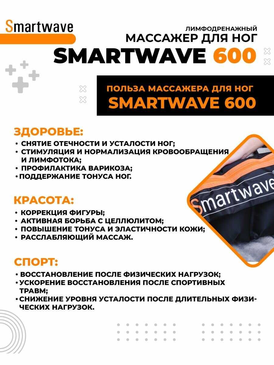 Профессиональный компрессионный лимфодренажный массажер Smartwave 600 фотография 4