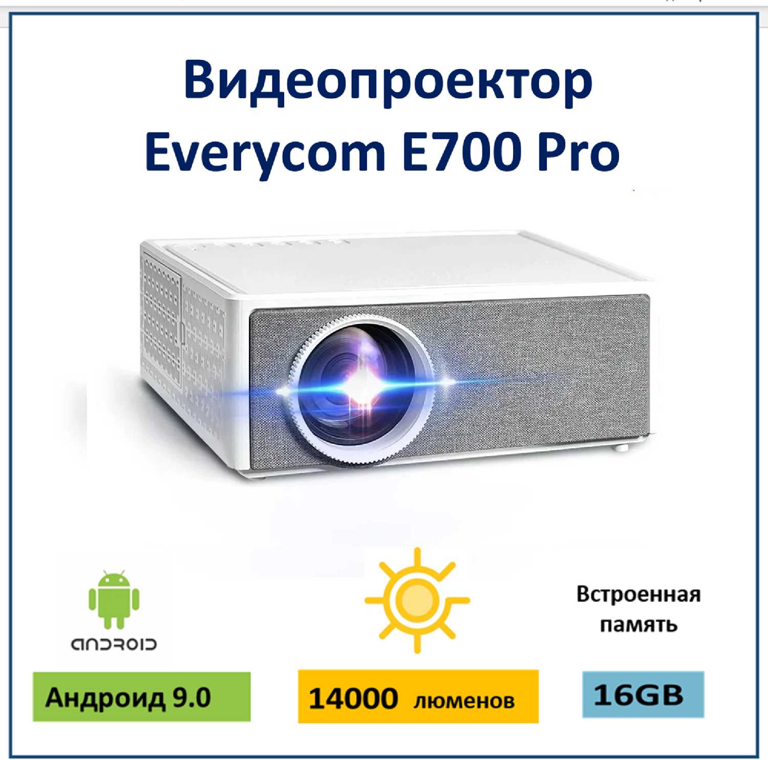 проектор E700 PRO 1080P фотография 9