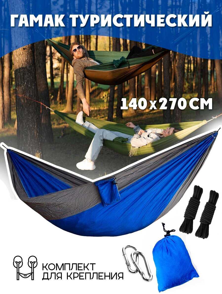 Гамак Вся-Чина Гамак (270 х 140 см)