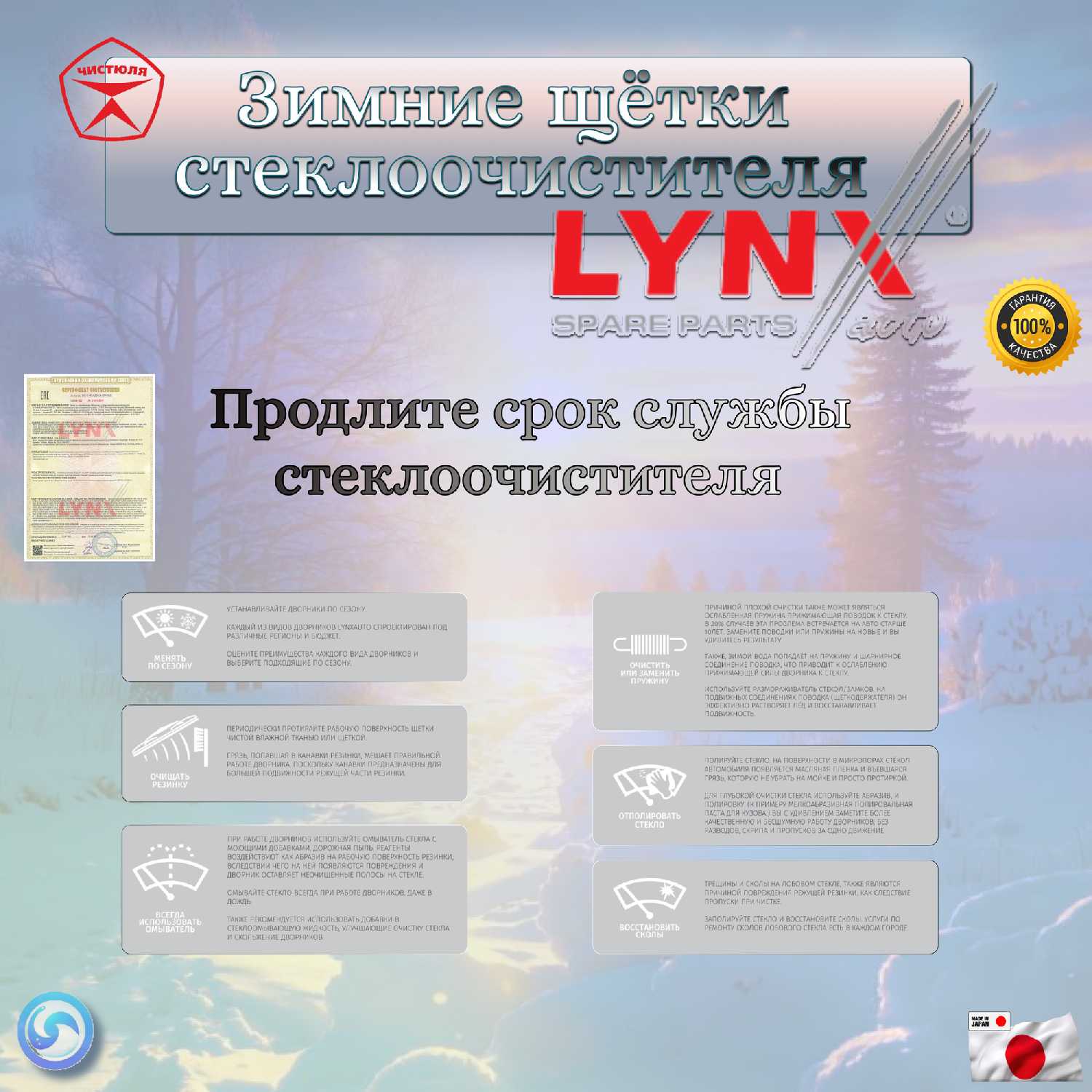 Комплект зимних щеток стеклоочистителя LYNXauto Skoda Octavia A7 (5E3) фотография 11