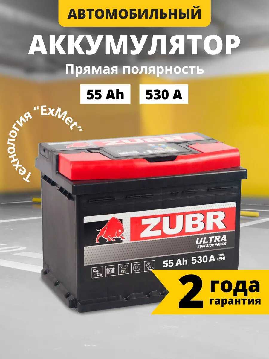 Аккумулятор автомобильный ZUBR Ultra 55 Ah