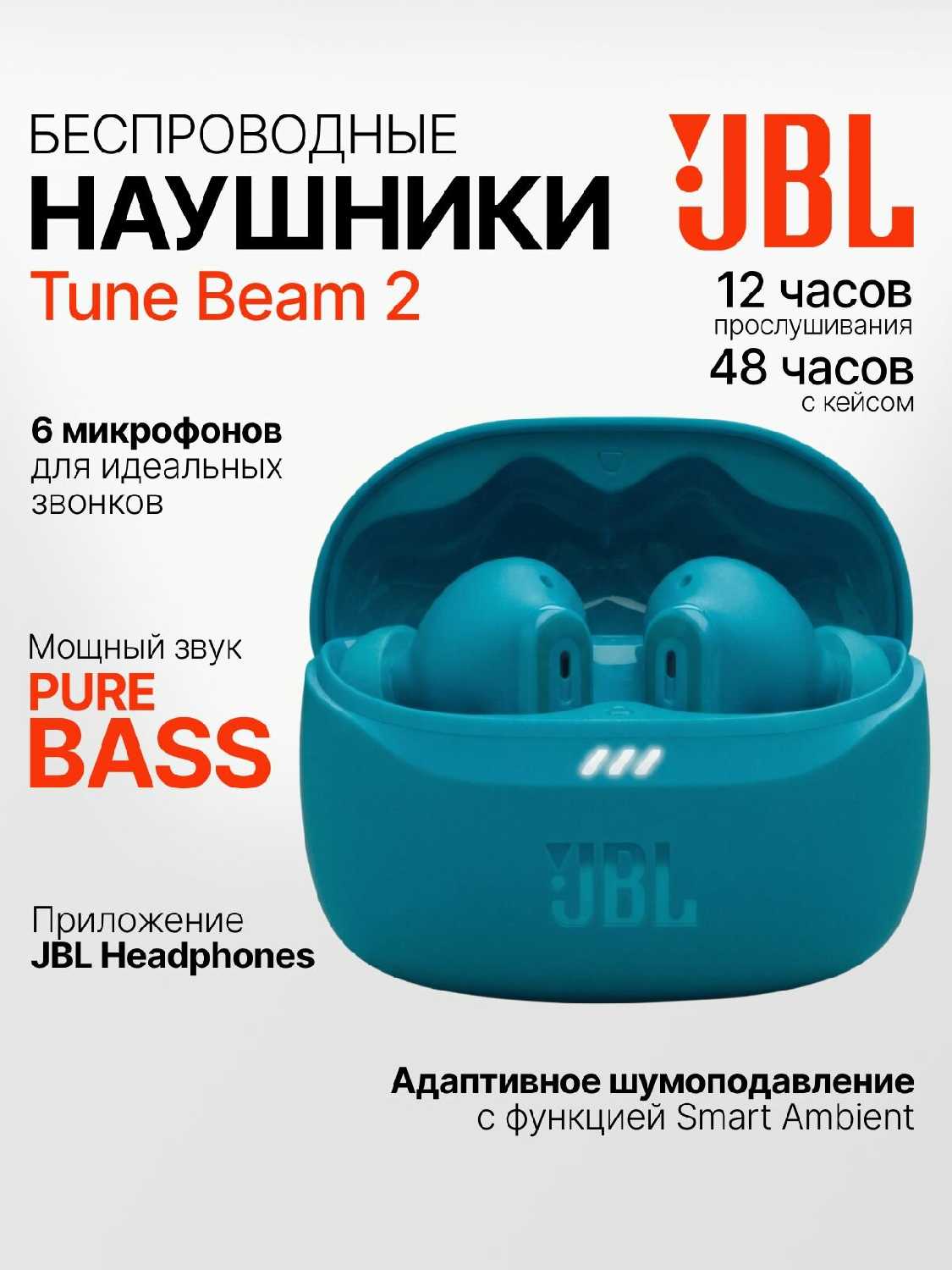 JBL Tune Beam 2