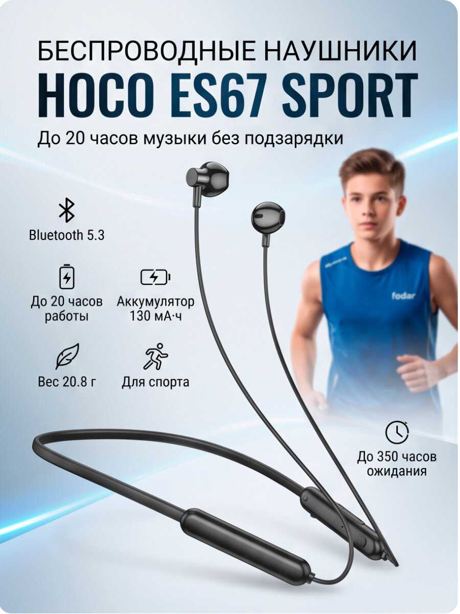 Hoco ES67