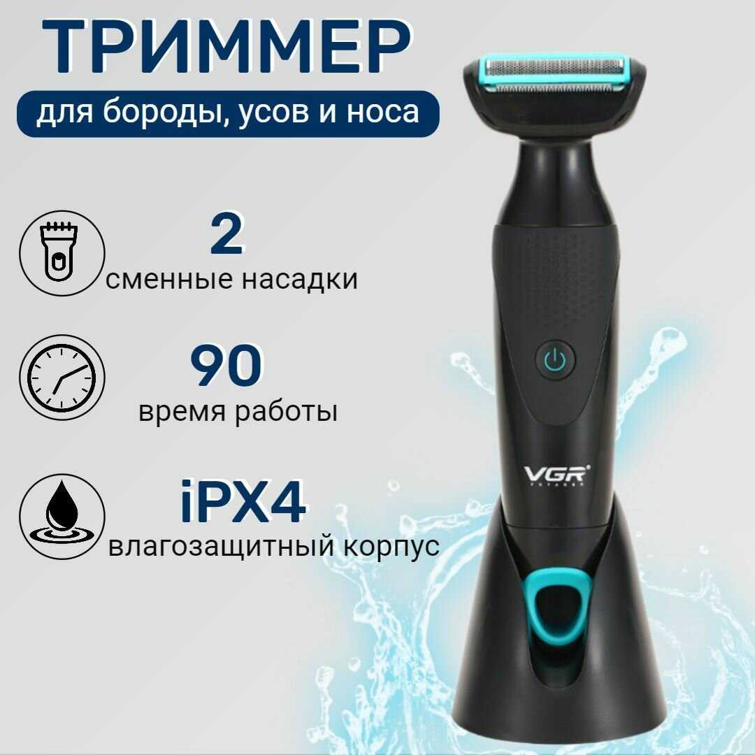 Триммер для волос VGR Триммер для волос для носа и бороды 2в1 (V-601) фотография 15