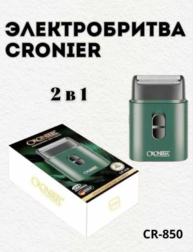 Электробритва Cronier Шейвер для стрижки и бритья CR-850 фотография 5