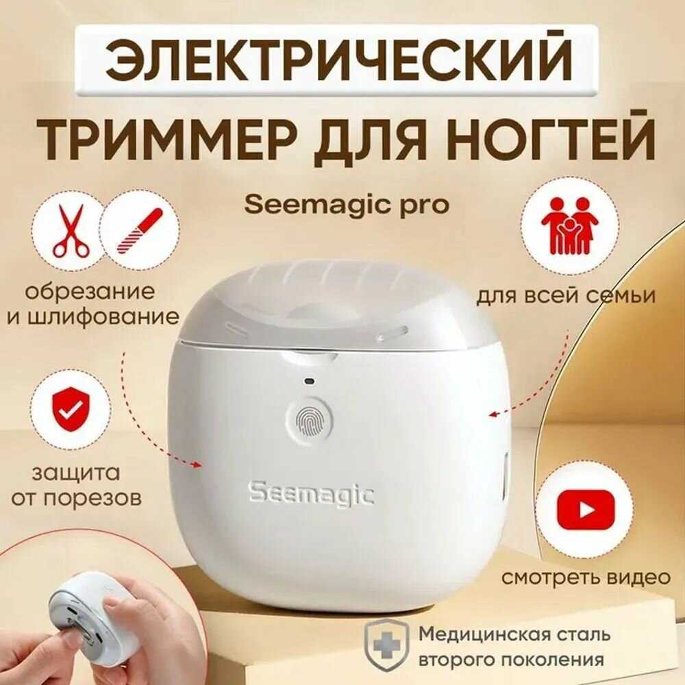 Машинка для стрижки ногтей Xiaomi Seemagic Electric Nail Clipper Pro (SMPH-ZJD03S) фотография 4