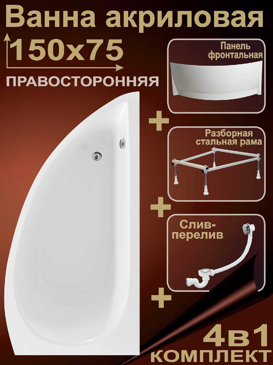 Ванна акриловая LUNA Ванна акриловая 170х75 см (BS1775LUN1RK4) фотография 10
