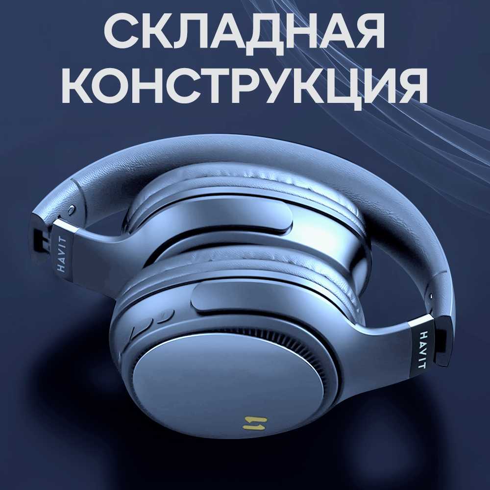 Наушники беспроводные HAVIT H630BT PRO с микрофоном, активным шумоподавлением, с встроенным FM фотография 12