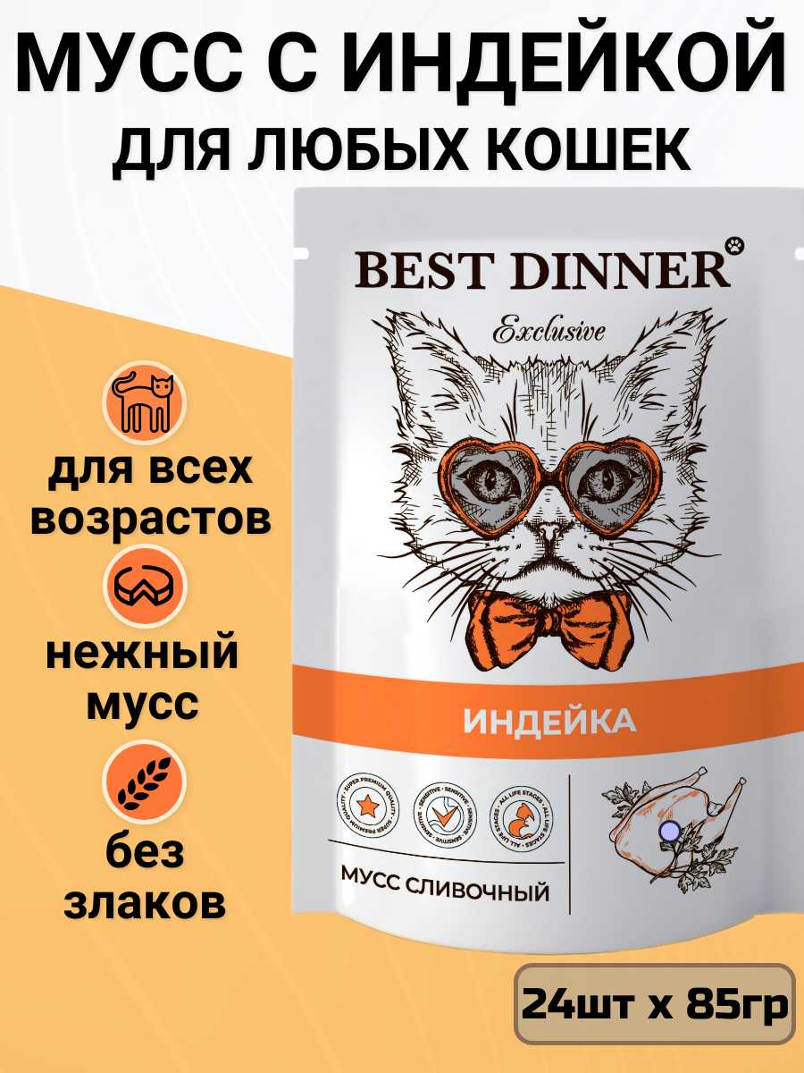 Корм для кошек Best Dinner Exclusive Мусс сливочный Телятина (Best Dinner)