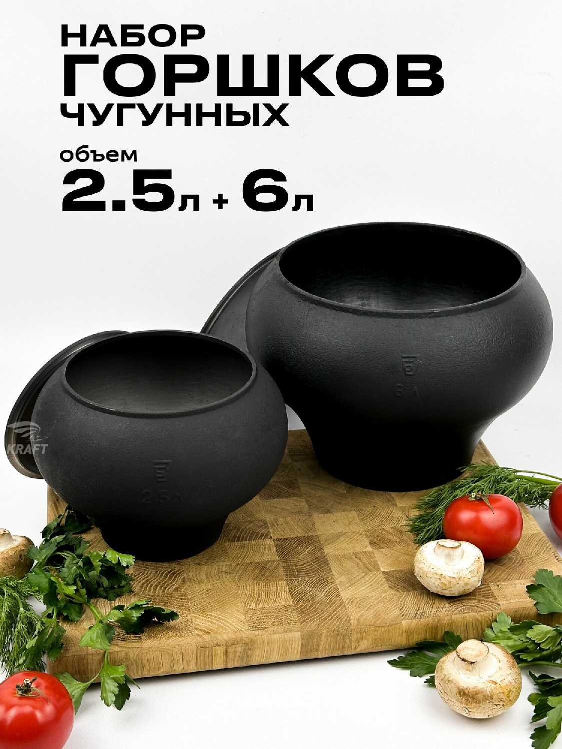 Комплект чугунных горшков Комплект чугунных горшков (2.5 л и 4 л) фотография 9