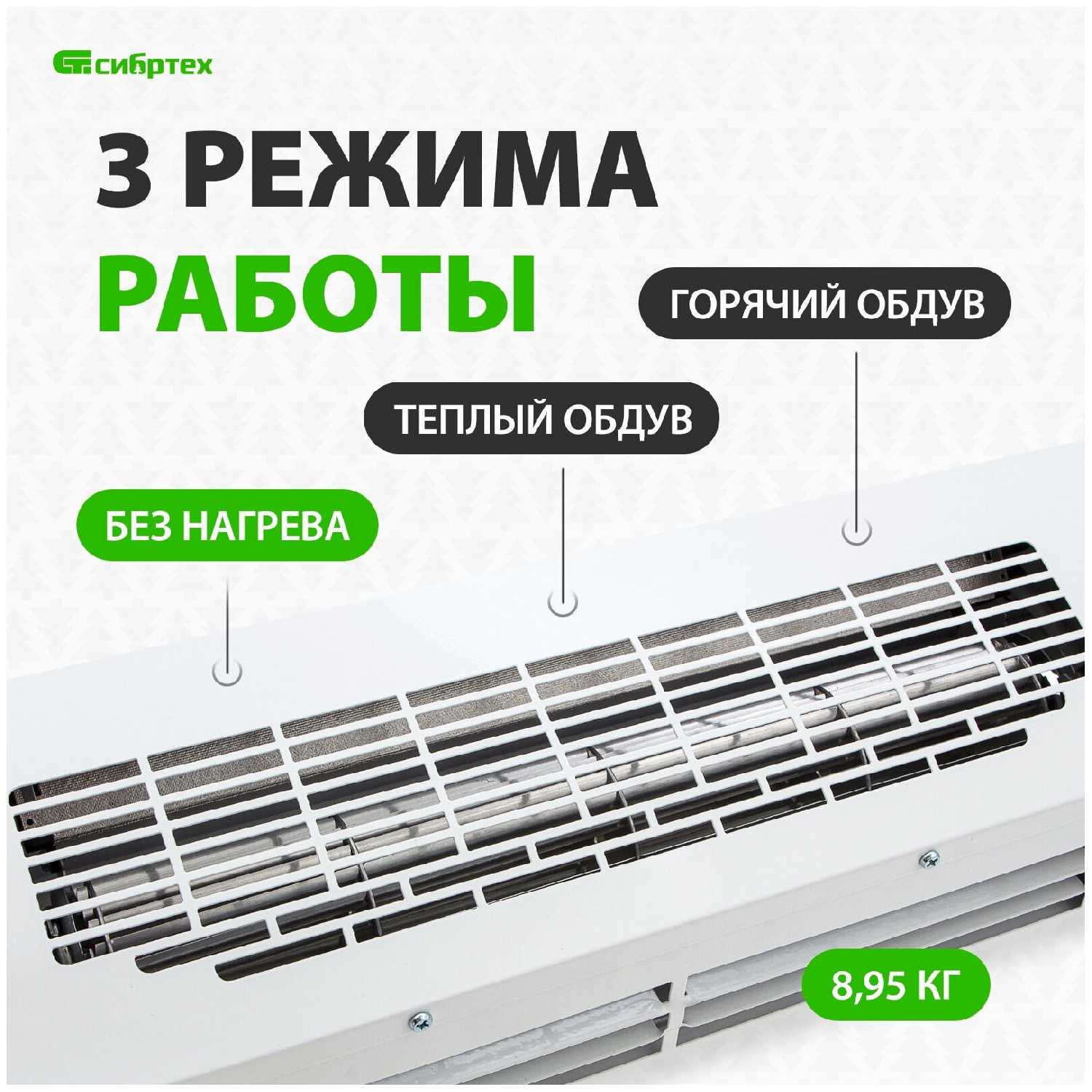 Тепловая завеса Сибртех ТС-6000 230 В, 3 реж, 3000/6000Вт (96442) фотография 1