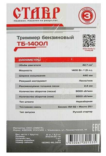 Триммер бензиновый СТАВР ТБ-1400Л фотография 12