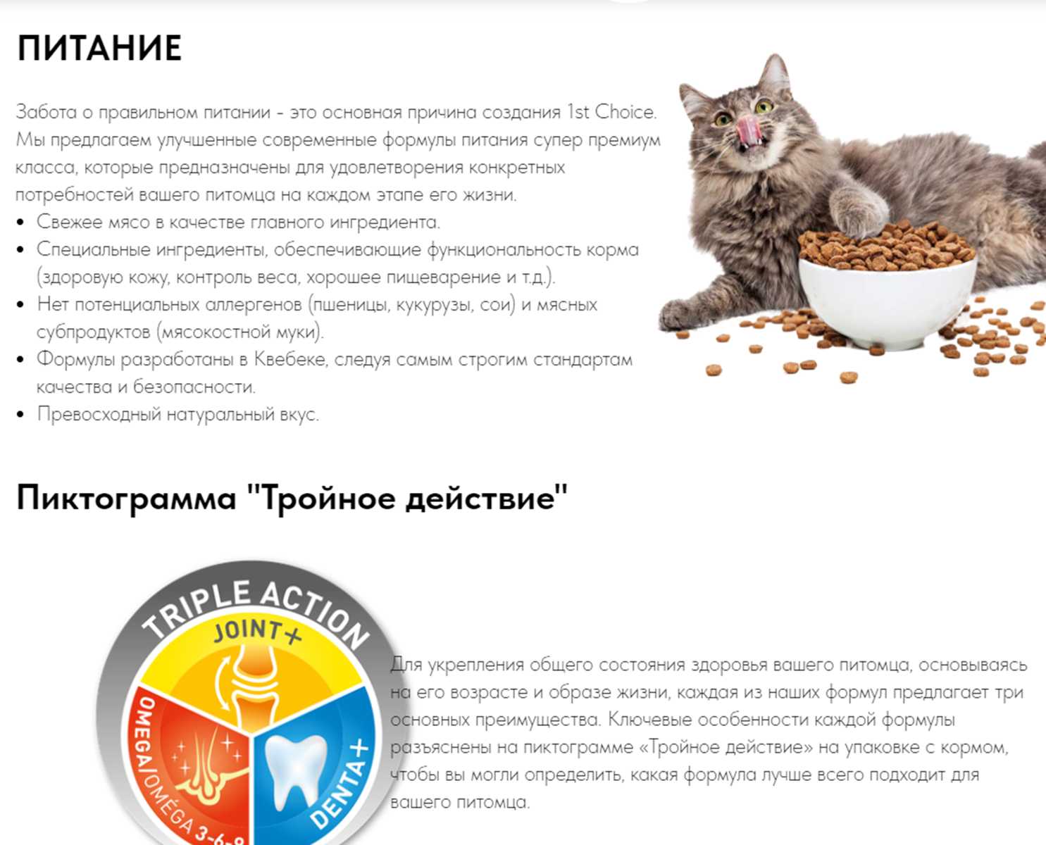 Корм для кошек 1st Choice для привередливых (с курицей) фотография 9