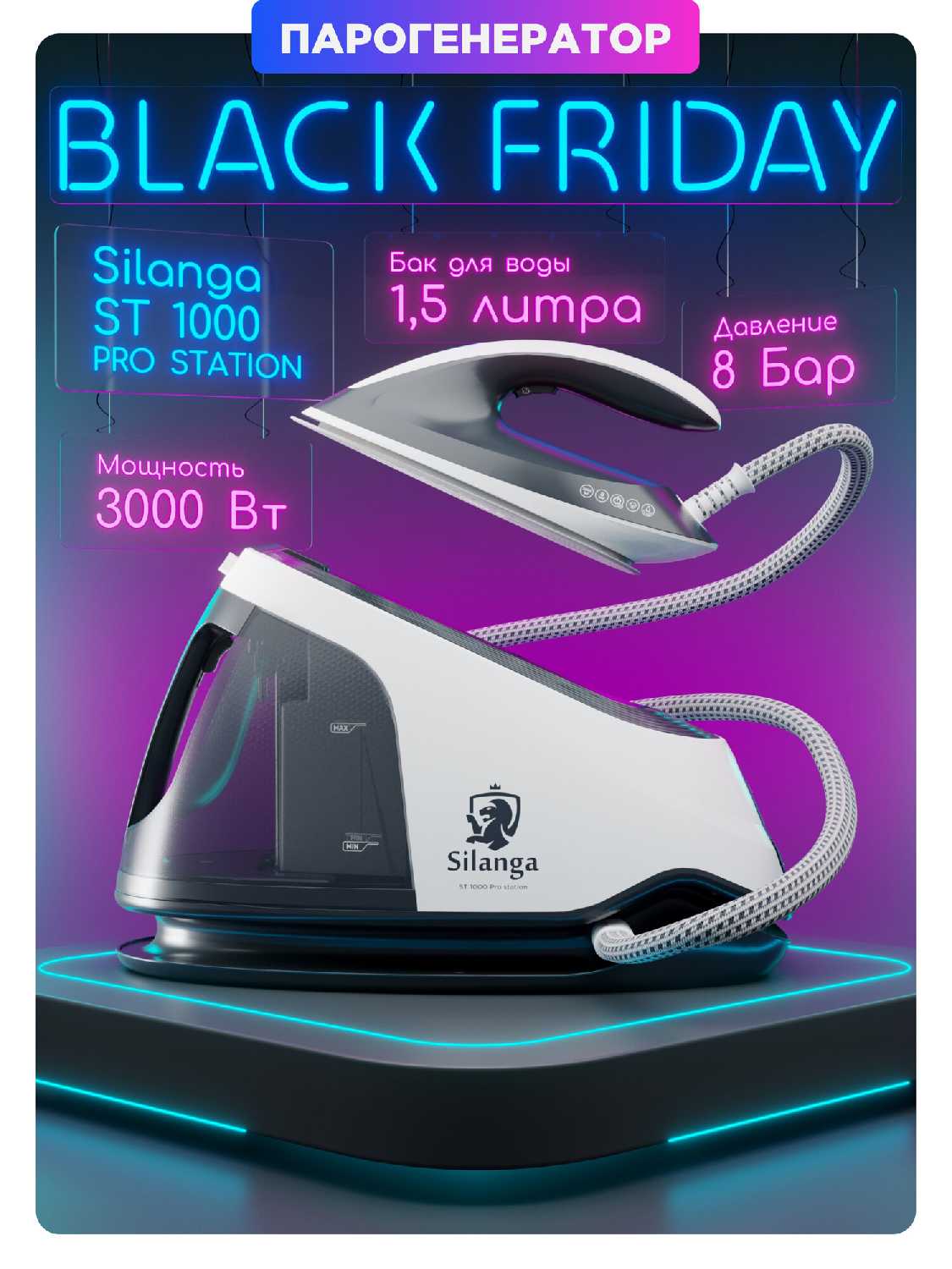 Парогенератор Silanga ST1000 Pro