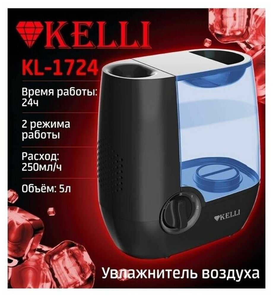 Увлажнитель воздуха Kelli KL-1724 фотография 2