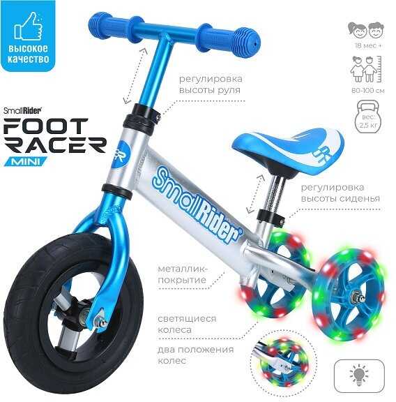 Алюминиевый беговел-трансформер Small Rider Foot Racer Mini
