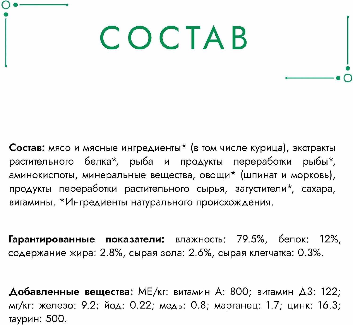 Корм для кошек Гурмэ Натуральные Рецепты томленая индейка с горошком фотография 19