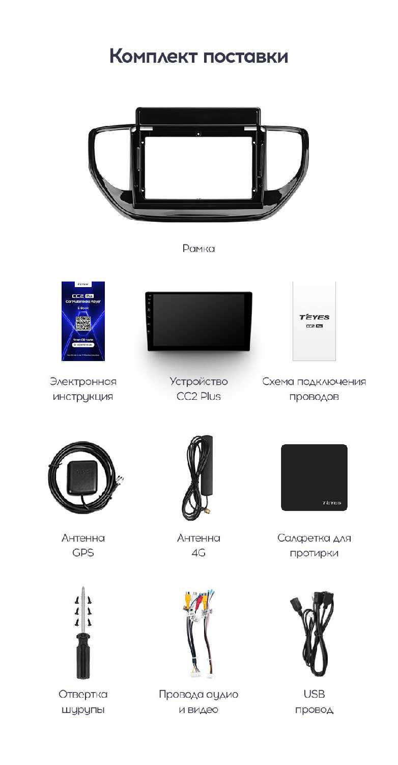 Магнитола Teyes CC2 Plus (For Hyundai Solaris 2) фотография 1