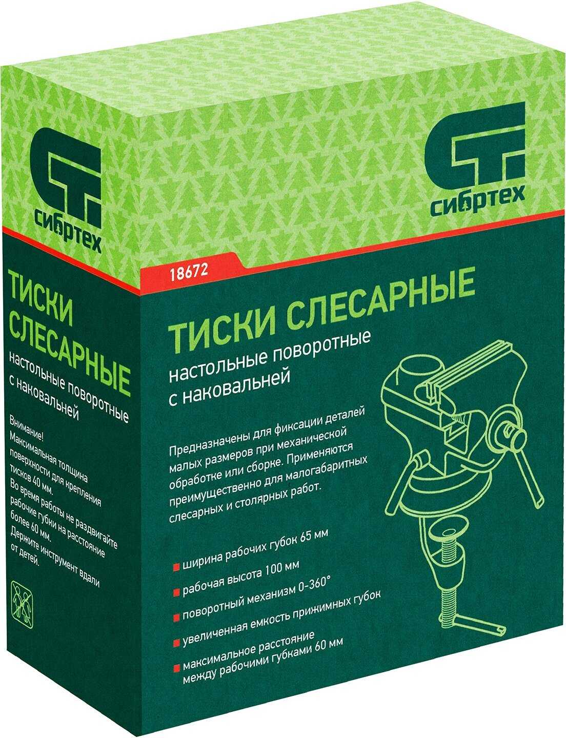 Тиски Сибртех 18672 фотография 7