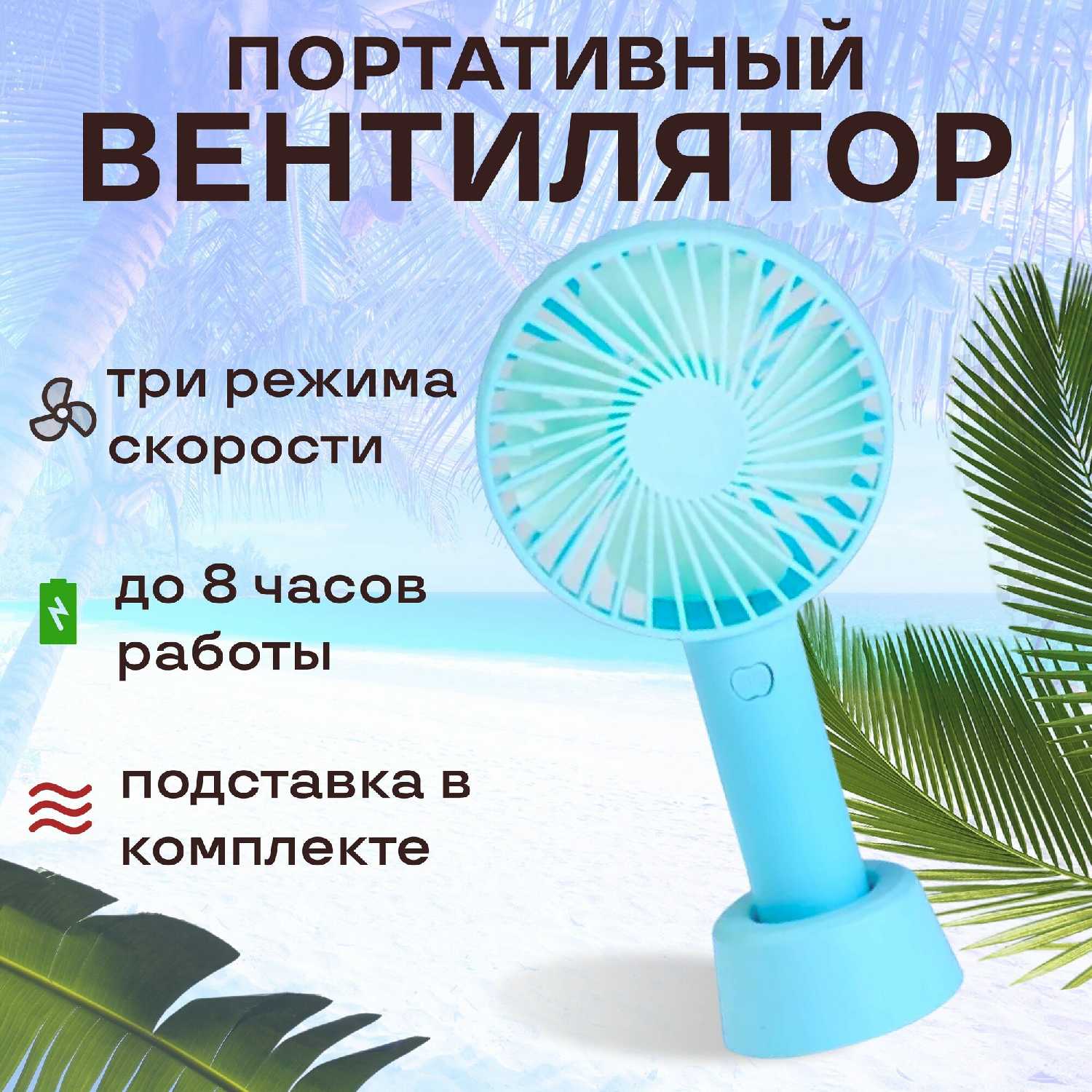 Портативный настольный вентилятор с аккумулятором