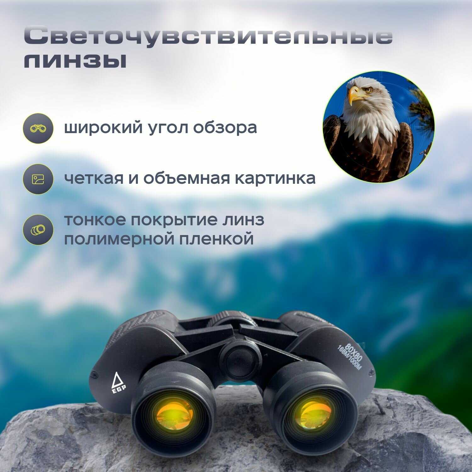 Спортивный бинокль EGP PROever Start 80x80 (168М/1000м) фотография 23