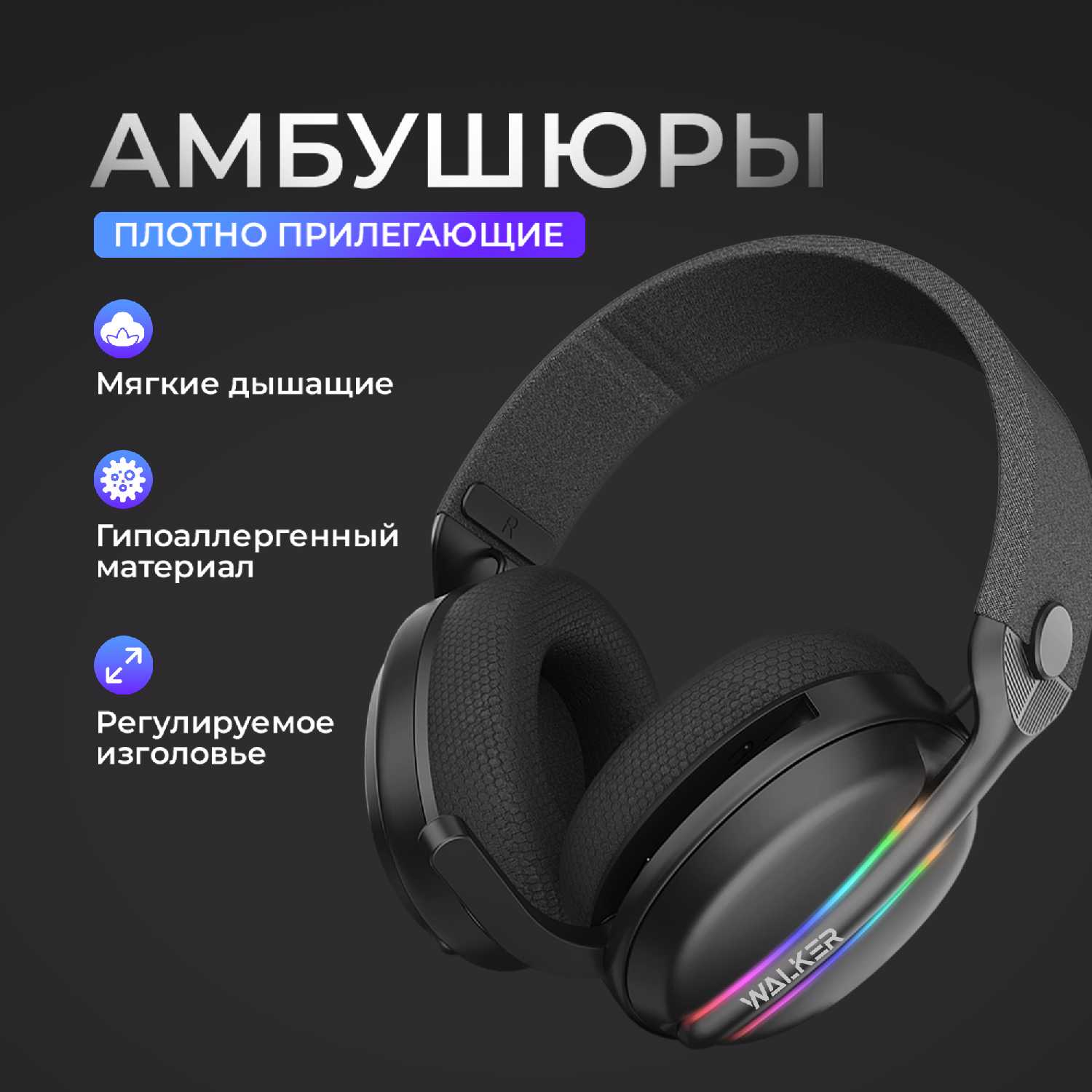 Наушники WALKER Bluetooth WBT-83, 3в1 (AUX, 2,4Гц), микрофон, подсветка, полноразмерные фотография 5
