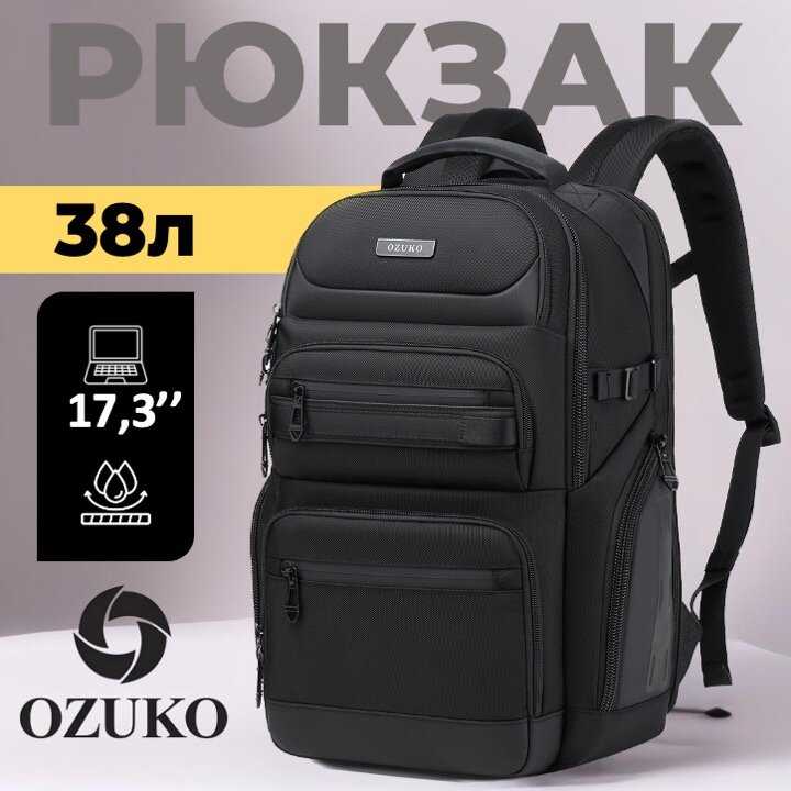 Рюкзак Ozuko 9772L
