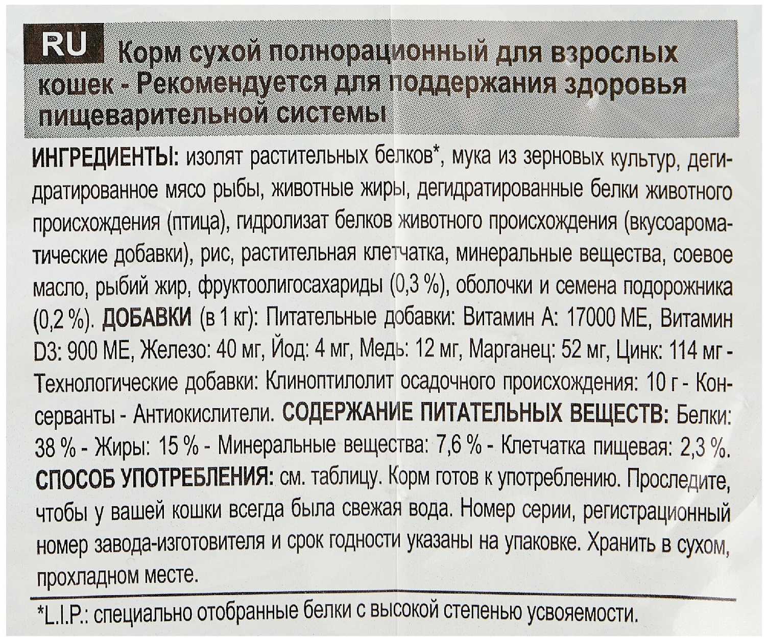 Корм для кошек Royal Canin Digestive Care (для поддержания здоровья пищеварительной системы) фотография 4