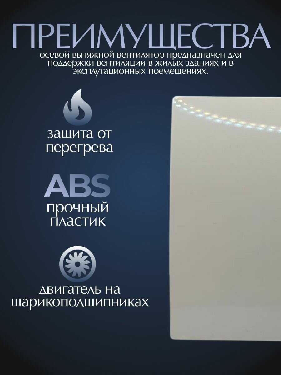 Вентилятор вытяжной Awenta RM WEB 100 ESCUDO фотография 32